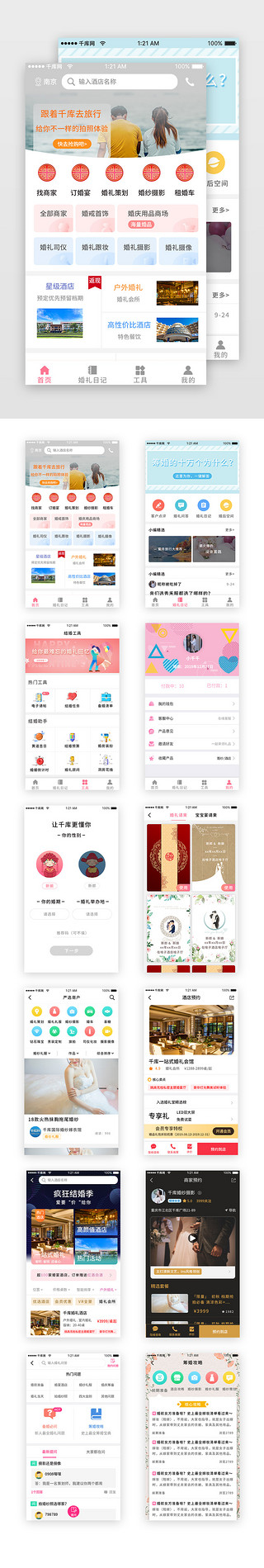 婚纱展架UI设计素材_粉色婚庆礼服预定app套图