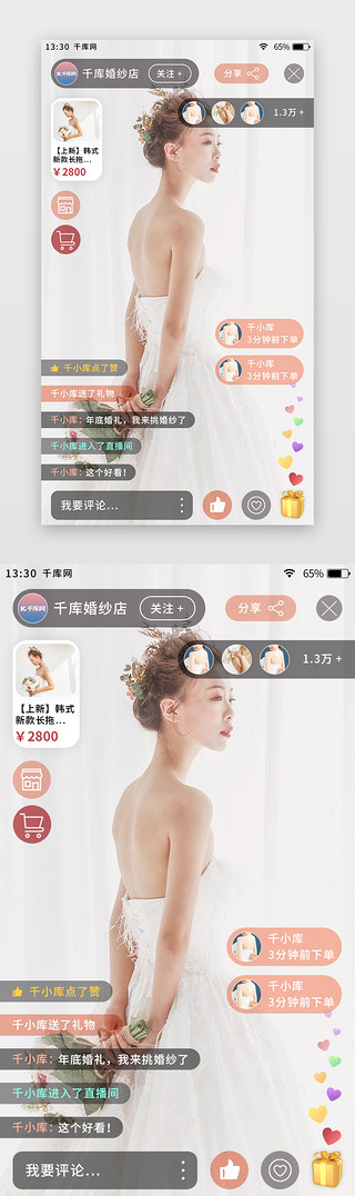 婚庆UI设计素材_粉色清新婚庆礼服app直播分享页