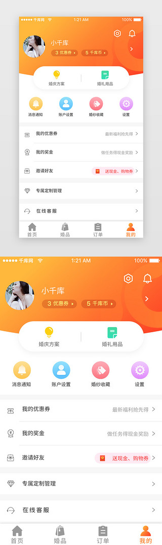 橙色婚庆礼服预定个人中心app详情页