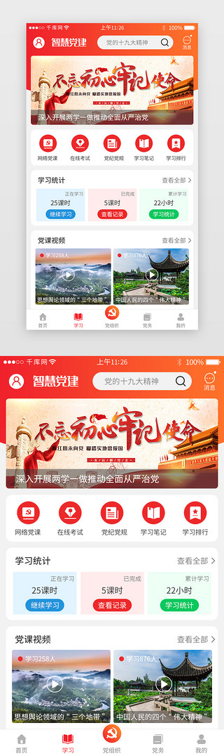 党建界面UI设计素材_红色系党政app主界面