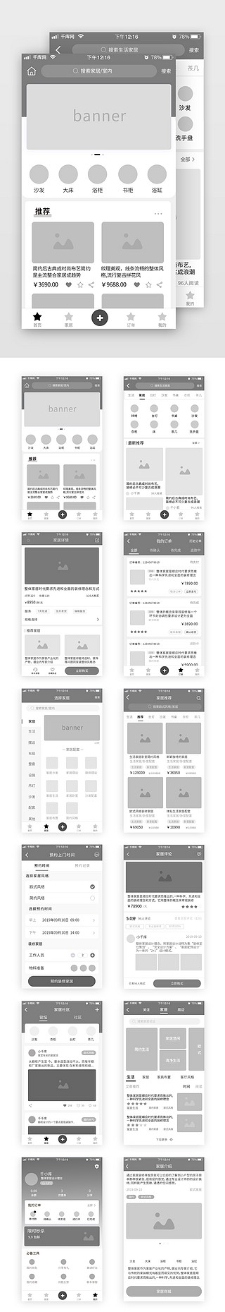 原型appUI设计素材_家居装潢装修app原型图
