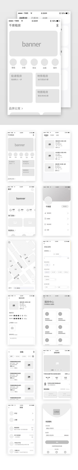 原型appUI设计素材_租房类app原型图