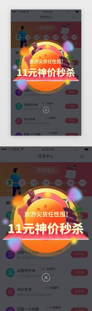 尾巴旅行UI设计素材_橙色渐变旅游旅行优惠红包秒杀消息弹窗