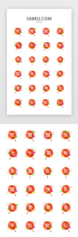 红色喜庆图标UI设计素材_国庆主题app常用矢量图标icon