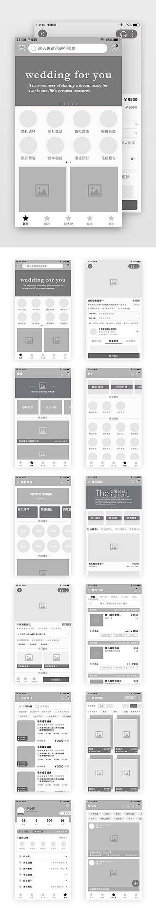 原型appUI设计素材_婚庆设计app流程图