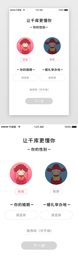 婚庆UI设计素材_粉色婚庆礼服预定角色选择app详情页