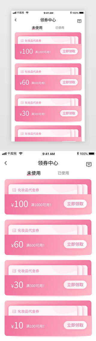 手机商城app分类图标UI设计素材_粉色美妆电商化妆品商城app优惠券