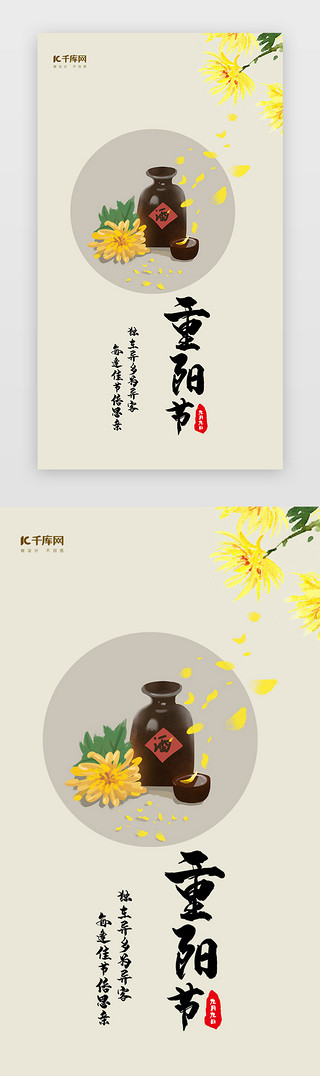 酒UI设计素材_重阳节手绘黄色菊花和酒闪屏启动页启动页引导页