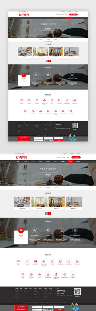 装饰服务UI设计素材_红色简约风装修公司官网装修服务页面