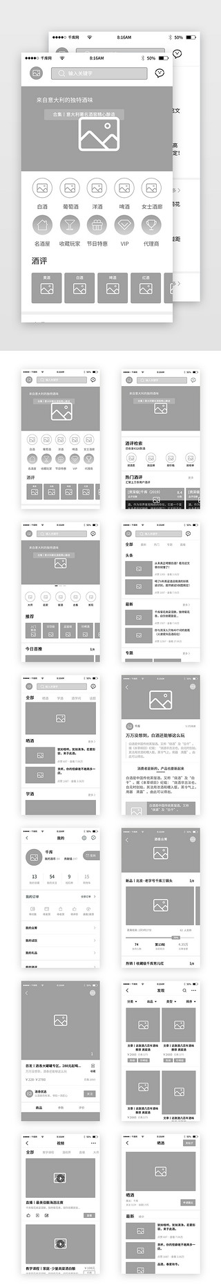 原型appUI设计素材_酒香美酒app流程原型图