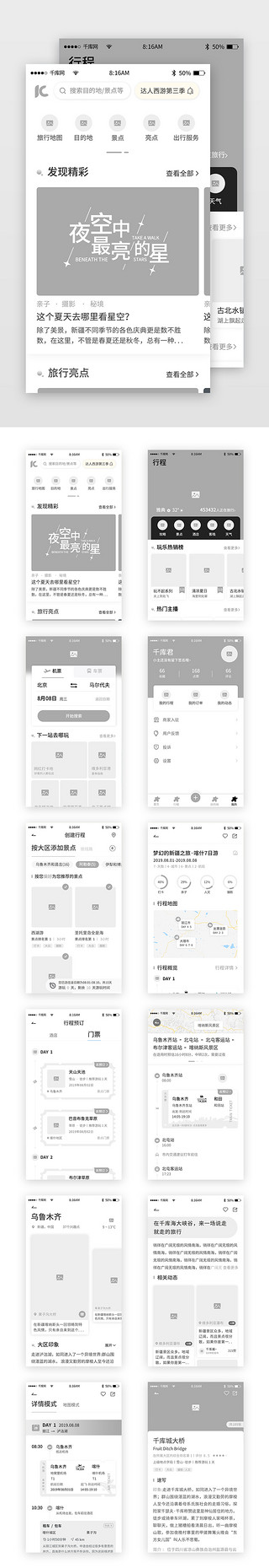 原型appUI设计素材_旅游旅行app原型图