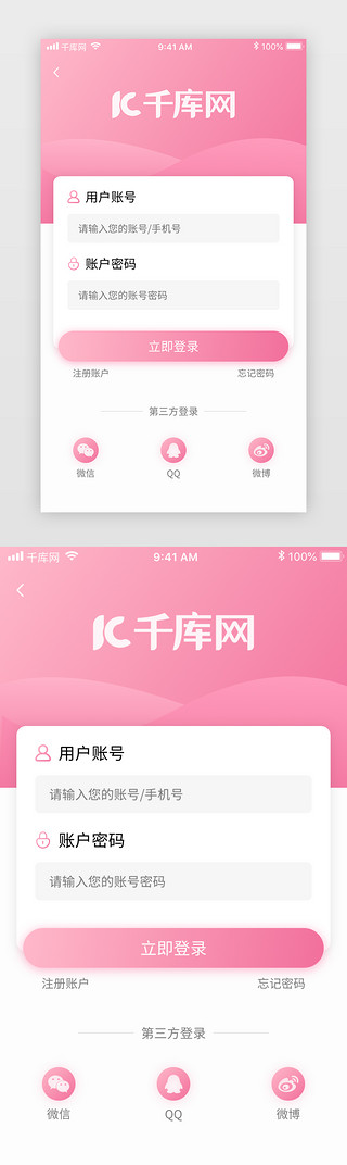 化妆桌UI设计素材_粉色清新美妆电商化妆品商城app登录注册