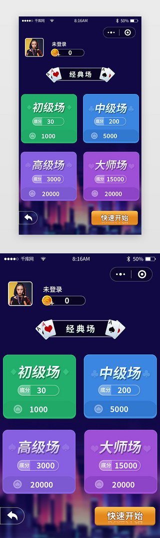 娱乐界面UI设计素材_小程序斗地主游戏app主界面