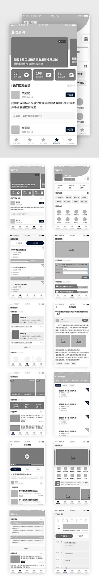 党建资讯app流程图