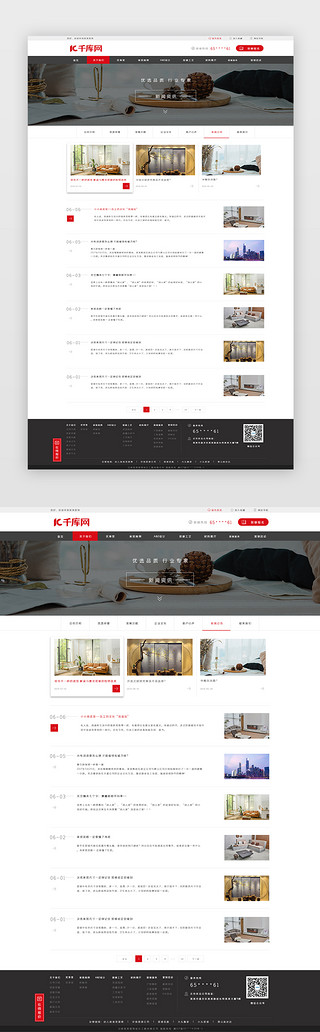 官网UI设计素材_红色简约风装修公司官网新闻资讯界面