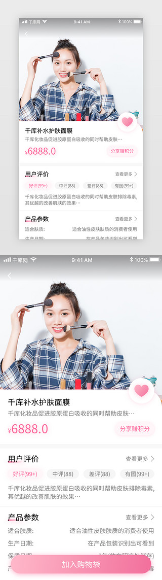 美妆图标UI设计素材_粉色清新美妆电商化妆品商城app商品详情