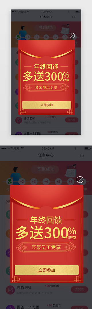 红色喜庆框UI设计素材_红色喜庆年中收益翻倍消息弹窗