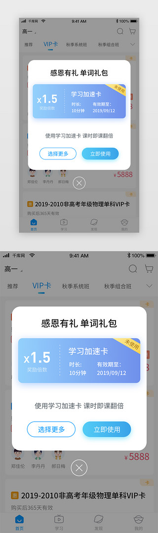 白色教育app课程弹窗界面