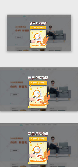 网页界面弹窗UI设计素材_简洁新手秘籍任务网页弹窗