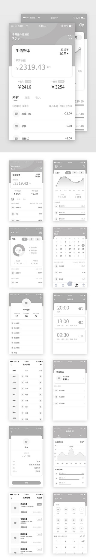 生活记账类app原型图