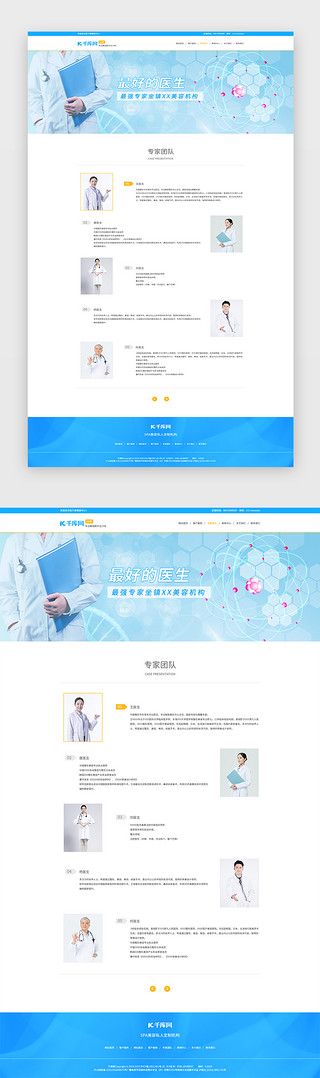 优秀的团队UI设计素材_蓝色美容医疗医院通用团队介绍网页