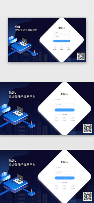 科技登录注册UI设计素材_蓝色科技2.5d网站首屏登录注册