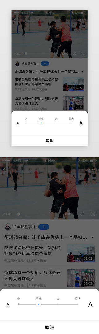 字体男人UI设计素材_app字体大小选择弹窗