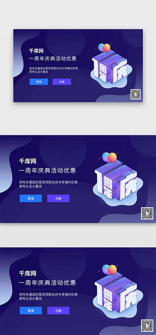广告落版UI设计素材_深紫色2.5d网站周年庆广告首屏登录注册