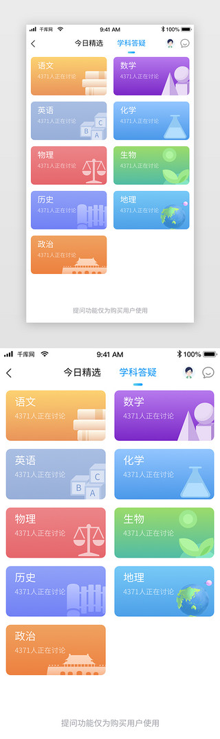 吉利卡片UI设计素材_在线教育app学科卡片列表