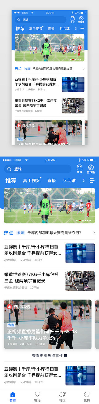 体育播报UI设计素材_蓝色简约体育新闻app主界面