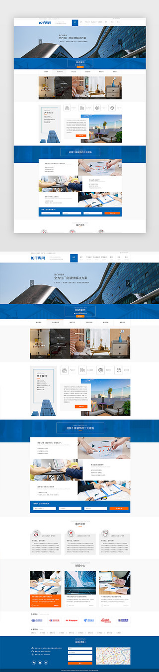 企业官网UI设计素材_蓝色简约大气装饰装修企业官网首页