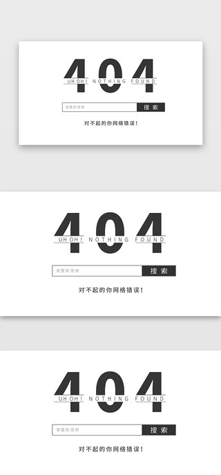 故障风字UI设计素材_黑色简约通用404通用