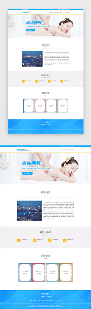 关于晚霞的最美UI设计素材_蓝色美容医疗医院通用关于我们网页