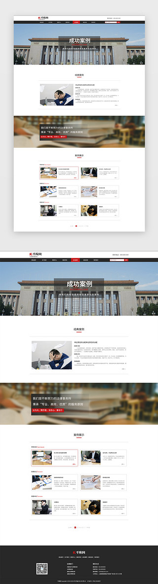 红色企业网站UI设计素材_黑色大气通用法律企业网站成功案例网页