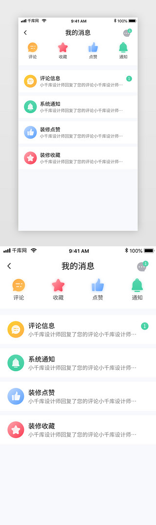 装修中UI设计素材_绿色家居家具装修电商app我的消息