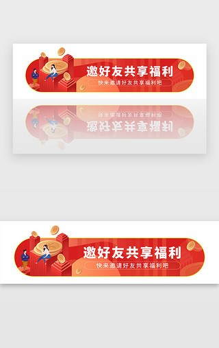 秘密福利UI设计素材_红色理财金融邀请好友福利胶囊banner