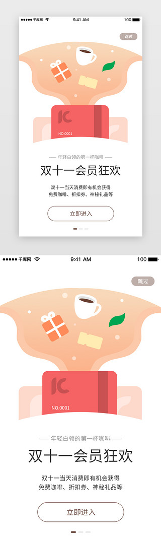 棕色系双十一咖啡会员闪屏引导页启动页引导页闪屏