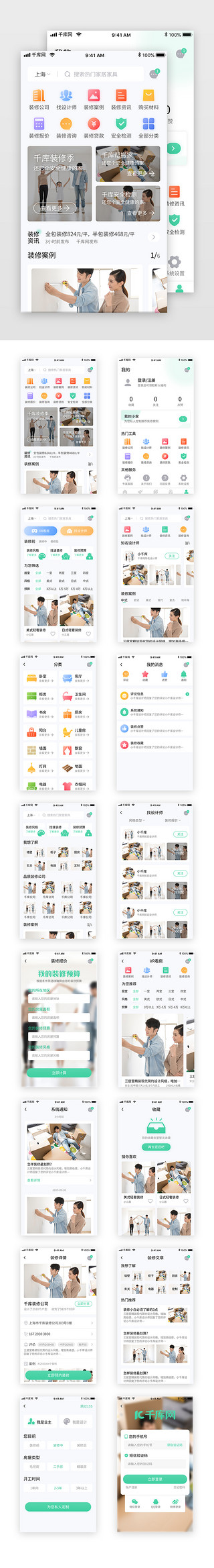 装修中UI设计素材_绿色家居家具装修电商app模版app套图