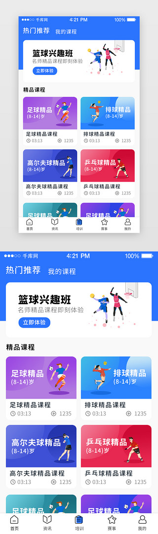 体育器材UI设计素材_蓝色渐变体育主题培训列表APP主界面