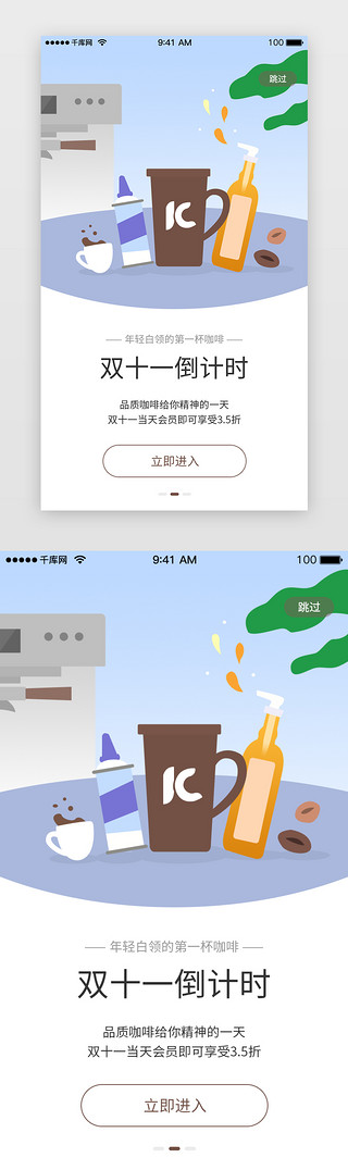 折扣折扣UI设计素材_棕色系双十一咖啡折扣闪屏引导页启动页引导页