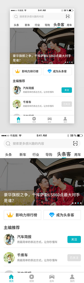 资讯app界面UI设计素材_汽车新闻资讯app界面