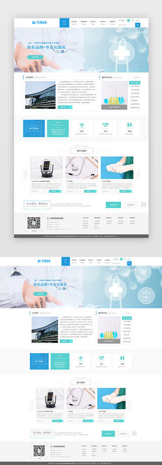 广告行业求职简历模板UI设计素材_蓝色简约大气医疗器械行业官网首页