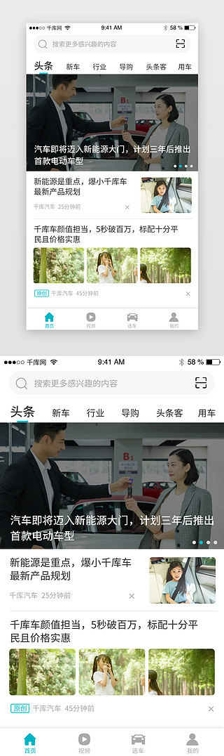 汽车新闻资讯app界面
