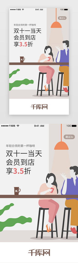折扣促销。UI设计素材_棕色系双十一促销咖啡闪屏引导页启动页引导页闪屏