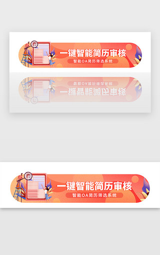 筛选UI设计素材_黄色企业宣传智能OA系统胶囊banner