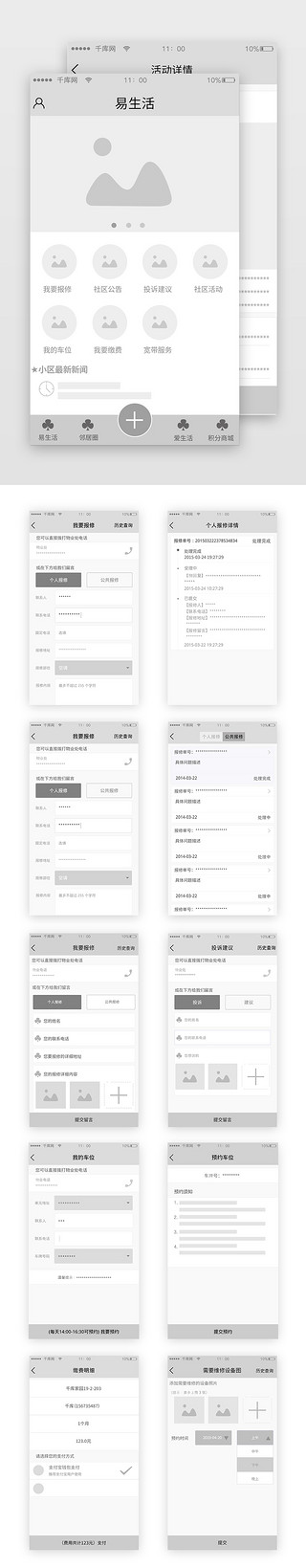 文案排版爱UI设计素材_智慧小区友好邻里通用排版app原型图套图