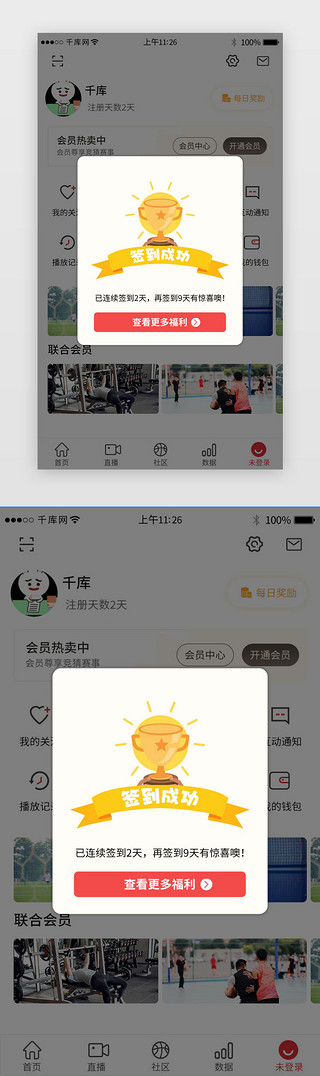 体育器材UI设计素材_体育签到app弹窗