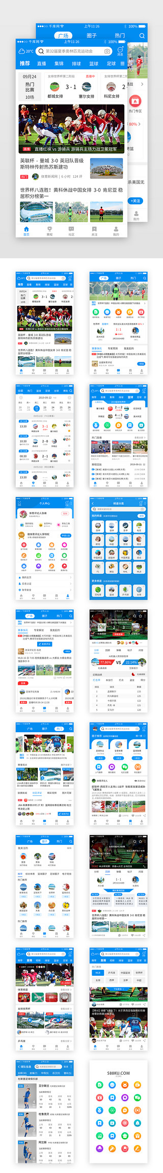 体育播报UI设计素材_蓝色系体育新闻app套图