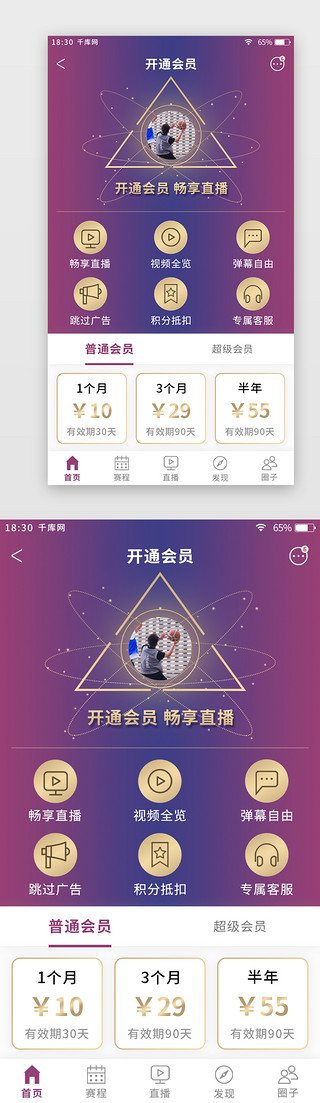 蓝紫色渐变体育新闻app会员开通页