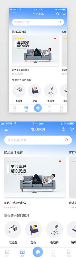 家具商城渐变蓝色简约扁平发现家具app